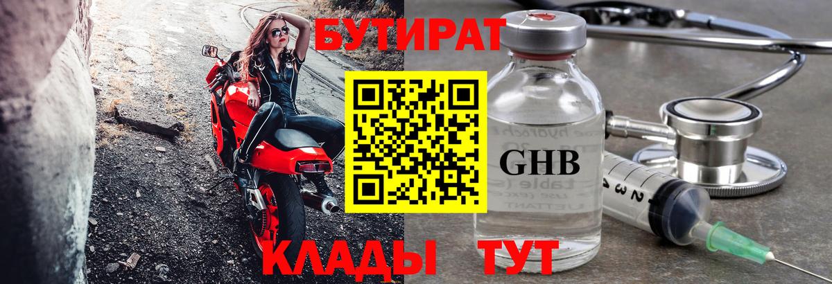 Саянск  БУТИРАТ оксибутират  Вход с VPN 