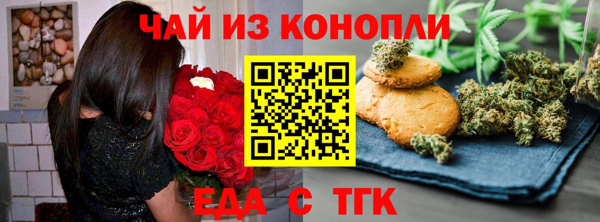 Canna-Cookies конопля Саянск