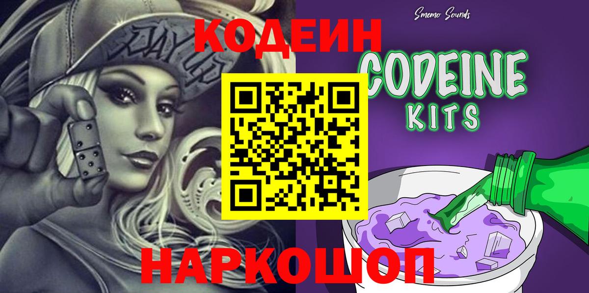 Codein напиток Lean (лин)  Вход с VPN  Саянск  Codein напиток Lean (лин) 