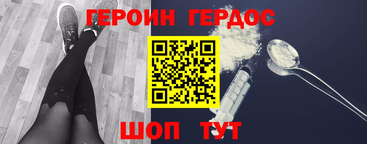 Героин Heroin Саянск