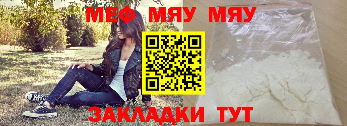 Мефедрон  Мефедрон мука  Вход с VPN  МЯУ-МЯУ  МЯУ-МЯУ мяу мяу  Саянск 