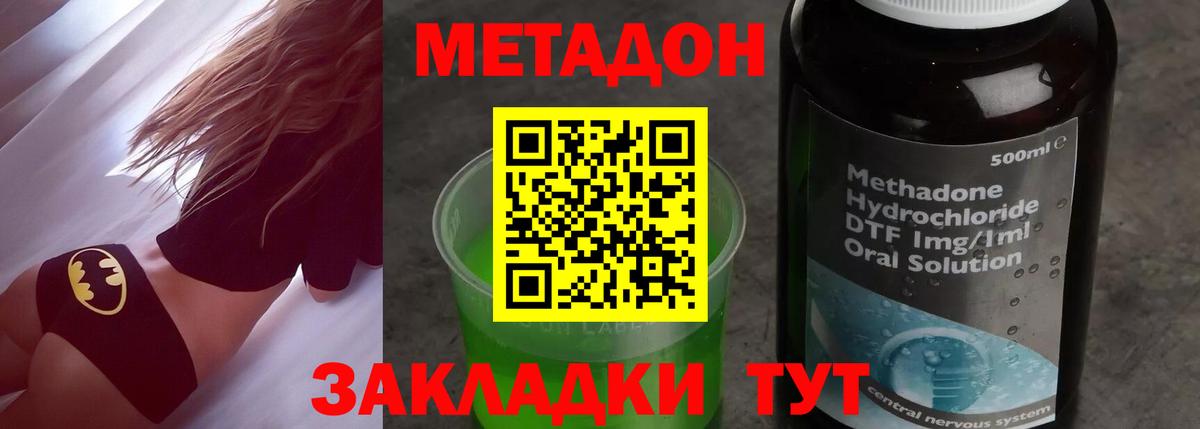 МЕТАДОН мёд  Вход с VPN  Саянск 