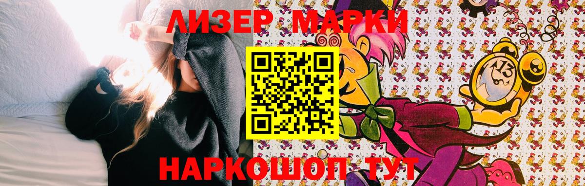 Наркотические марки 1500мкг Саянск