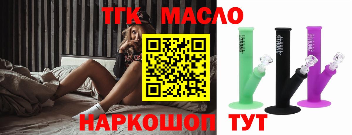 Саянск  ТГК концентрат  Дистиллят ТГК концентрат  hydra зеркало  Вход с VPN 